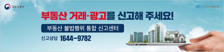 한국부동산원_부동산 불법행위 통합 …